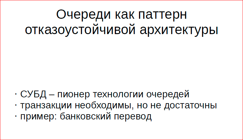 Принципы и приёмы обработки очередей - 2 Принципы и приёмы обработки очередей - 2