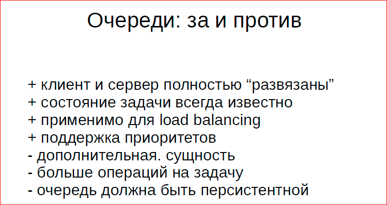 Принципы и приёмы обработки очередей - 3 Принципы и приёмы обработки очередей - 3