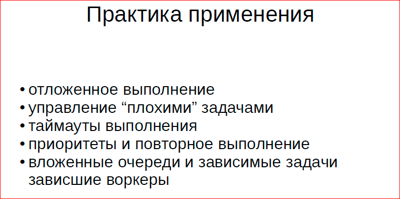 Принципы и приёмы обработки очередей - 5 Принципы и приёмы обработки очередей - 5