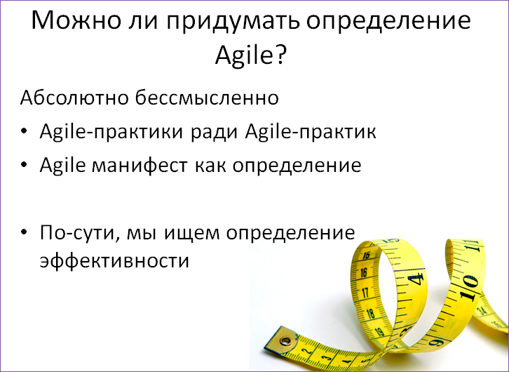 Как понять, что Agile работает - 6