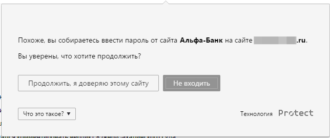 От черного списка до машинного обучения. Антифишинг в Яндекс.Браузере - 3