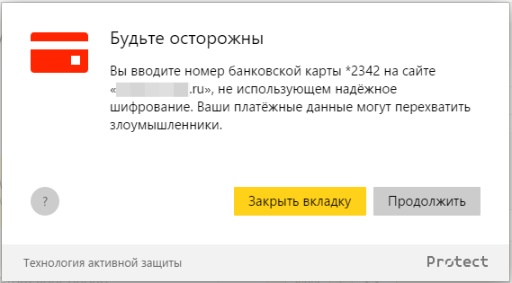 От черного списка до машинного обучения. Антифишинг в Яндекс.Браузере - 5