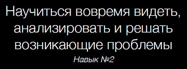 Ключевые навыки успешной Agile-команды или как сделать так, чтобы Agile заработал? - 22