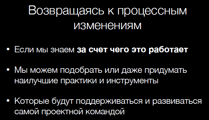 Ключевые навыки успешной Agile-команды или как сделать так, чтобы Agile заработал? - 29