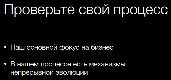 Ключевые навыки успешной Agile-команды или как сделать так, чтобы Agile заработал? - 30