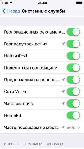 Настройки безопасности iOS 10, на которые следует обратить внимание - 5