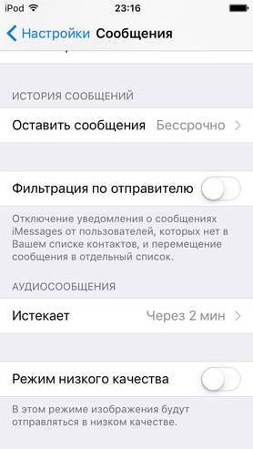 Настройки безопасности iOS 10, на которые следует обратить внимание - 9