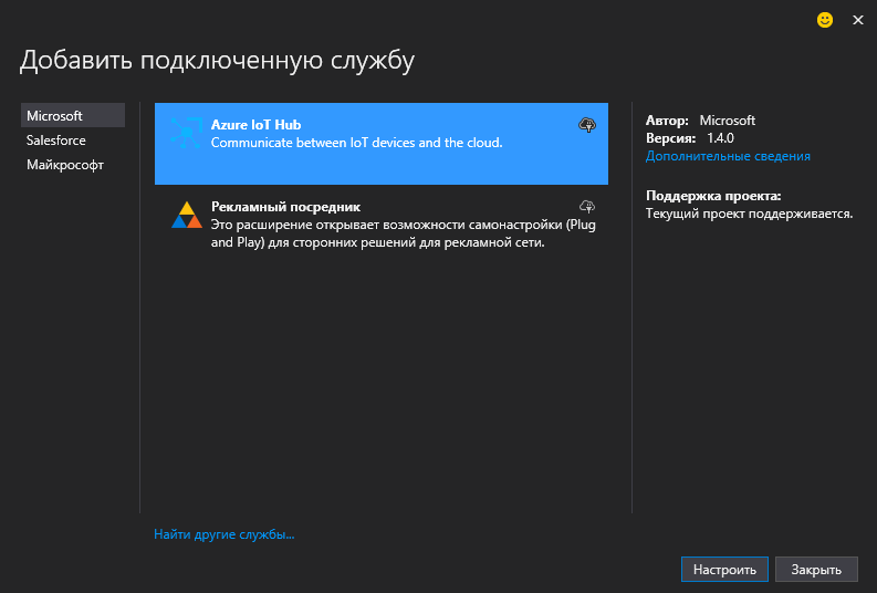 Работаем с Azure IoT устройствами из приложений UWP - 3 Работаем с Azure IoT устройствами из приложений UWP - 3
