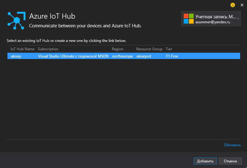 Работаем с Azure IoT устройствами из приложений UWP - 5