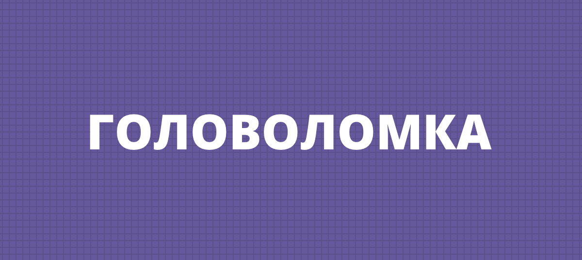 Включи 25 вопросов