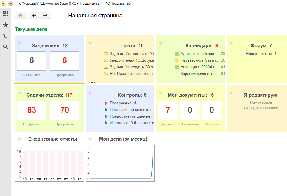 1C:Документооборот