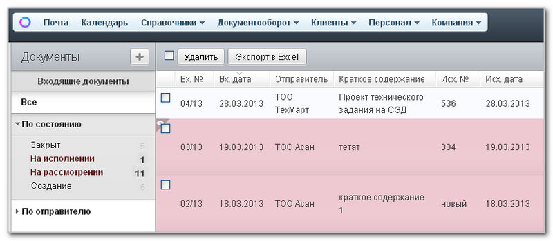 Сравнение СЭД представленных на рынке Казахстана - 4