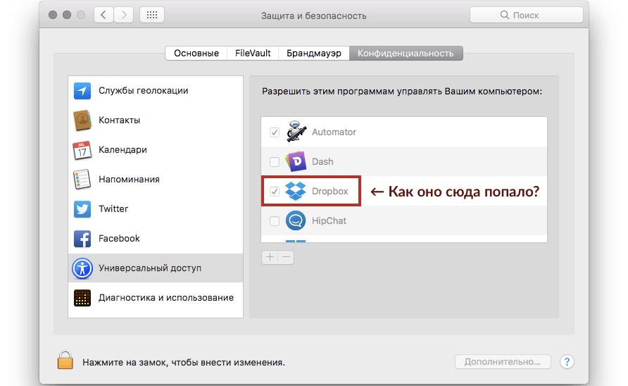 Dropbox на macOS использует приёмы malware, чтобы получить привилегии, которые ему не нужны - 1