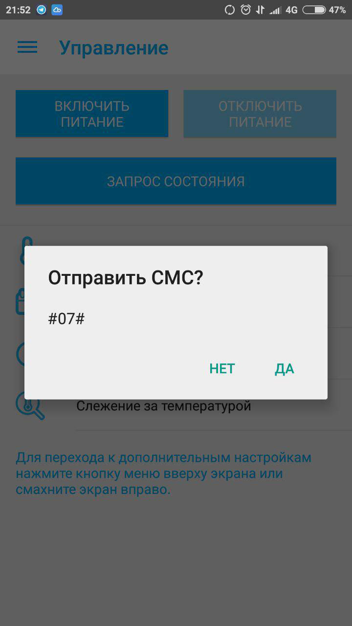Обзор GSM-розетки «Телеметрика» - 15 Обзор GSM-розетки «Телеметрика» - 15