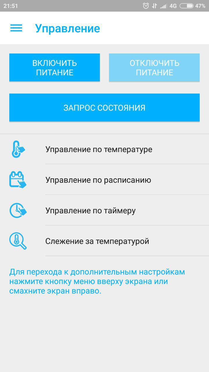 Обзор GSM-розетки «Телеметрика» - 19 Обзор GSM-розетки «Телеметрика» - 19