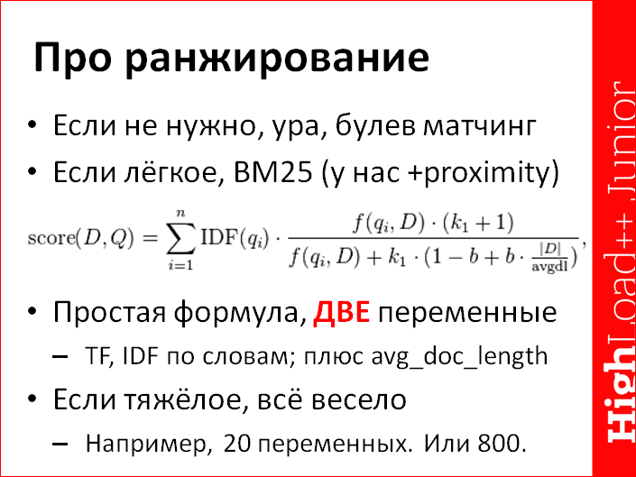 Как устроен поиск - 12