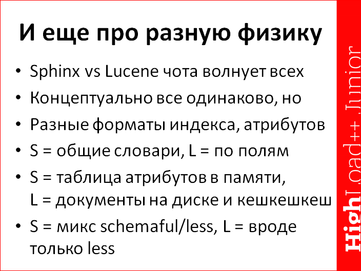 Как устроен поиск - 14