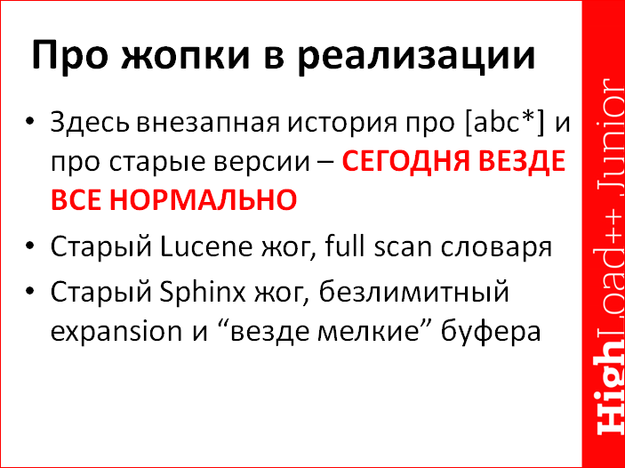 Как устроен поиск - 16