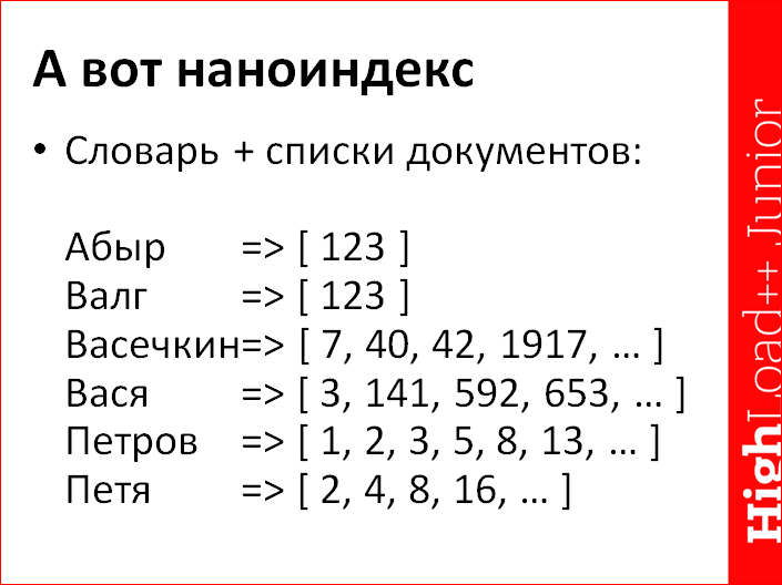 Как устроен поиск - 4