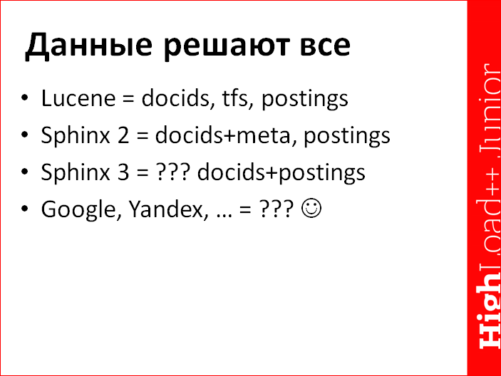 Как устроен поиск - 8