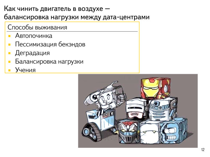 Вызовы поискового облака. Лекция в Яндексе - 10