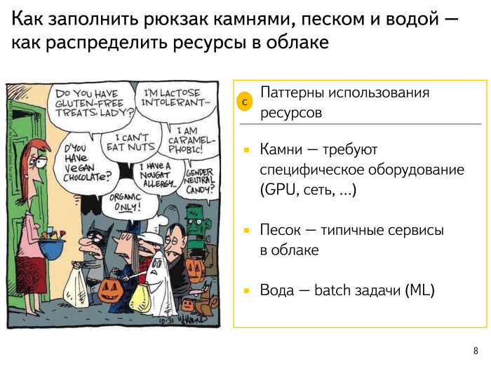 Вызовы поискового облака. Лекция в Яндексе - 6