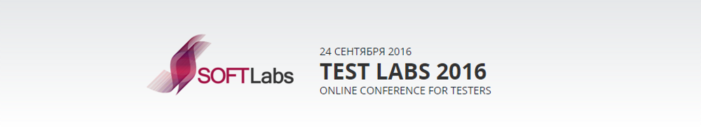 TEST Labs 2016. Онлайн конференция для тестировщиков. 24 сентября - 1