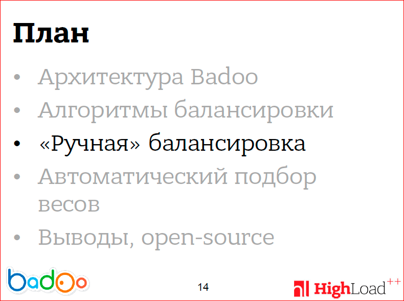 Как мы сделали ровную балансировку нагрузки на фронтенд-кластере - 11 Как мы сделали ровную балансировку нагрузки на фронтенд-кластере - 11
