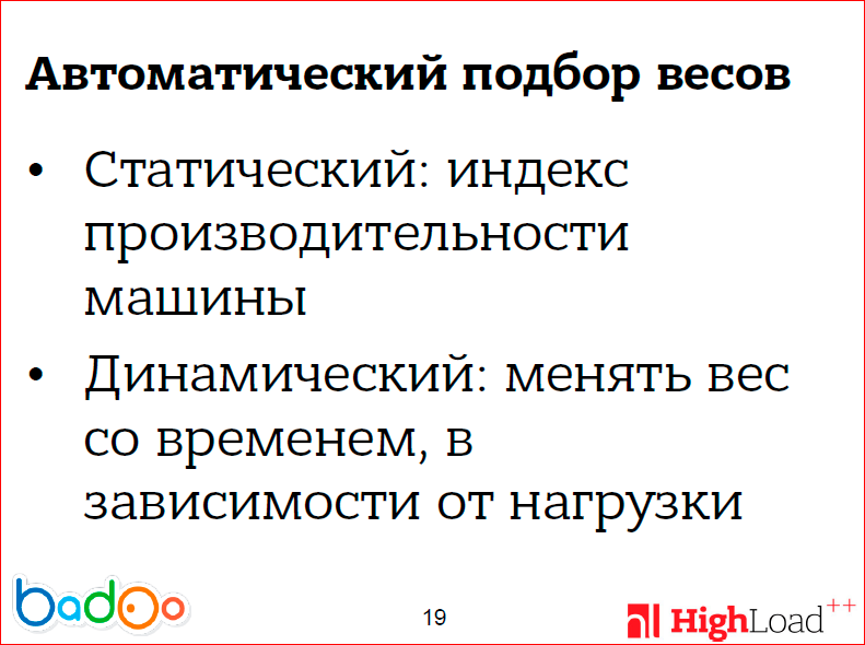 Как мы сделали ровную балансировку нагрузки на фронтенд-кластере - 16 Как мы сделали ровную балансировку нагрузки на фронтенд-кластере - 16