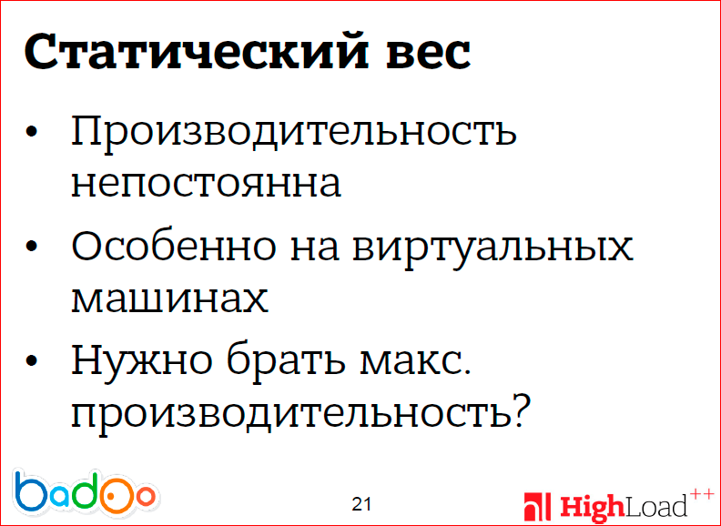 Как мы сделали ровную балансировку нагрузки на фронтенд-кластере - 18