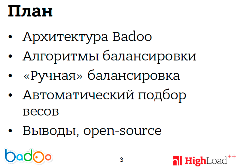 Как мы сделали ровную балансировку нагрузки на фронтенд-кластере - 2