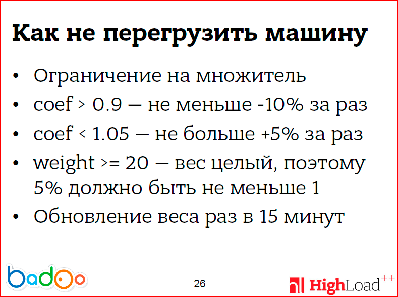 Как мы сделали ровную балансировку нагрузки на фронтенд-кластере - 23 Как мы сделали ровную балансировку нагрузки на фронтенд-кластере - 23