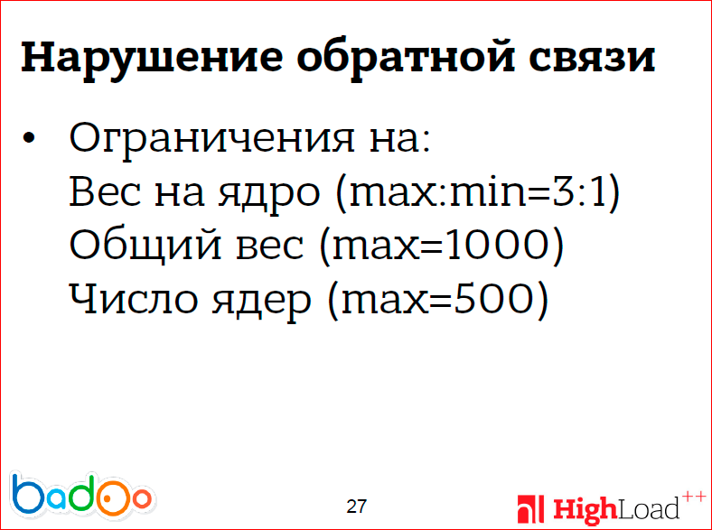 Как мы сделали ровную балансировку нагрузки на фронтенд-кластере - 24 Как мы сделали ровную балансировку нагрузки на фронтенд-кластере - 24