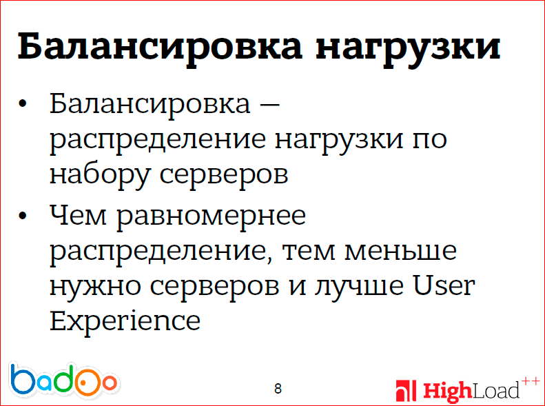 Как мы сделали ровную балансировку нагрузки на фронтенд-кластере - 5