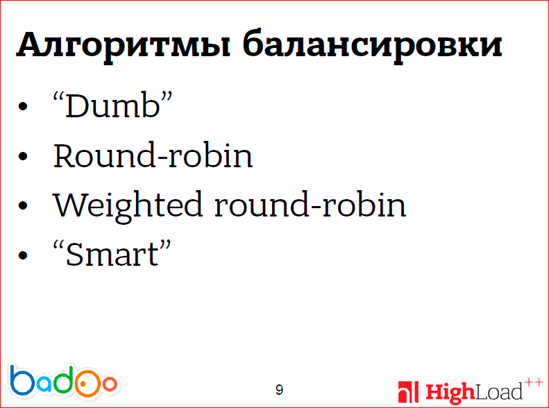 Как мы сделали ровную балансировку нагрузки на фронтенд-кластере - 6