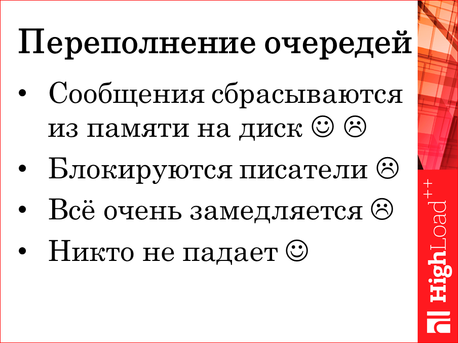 101 способ приготовления RabbitMQ и немного о pipeline архитектуре - 17