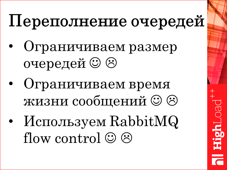 101 способ приготовления RabbitMQ и немного о pipeline архитектуре - 18