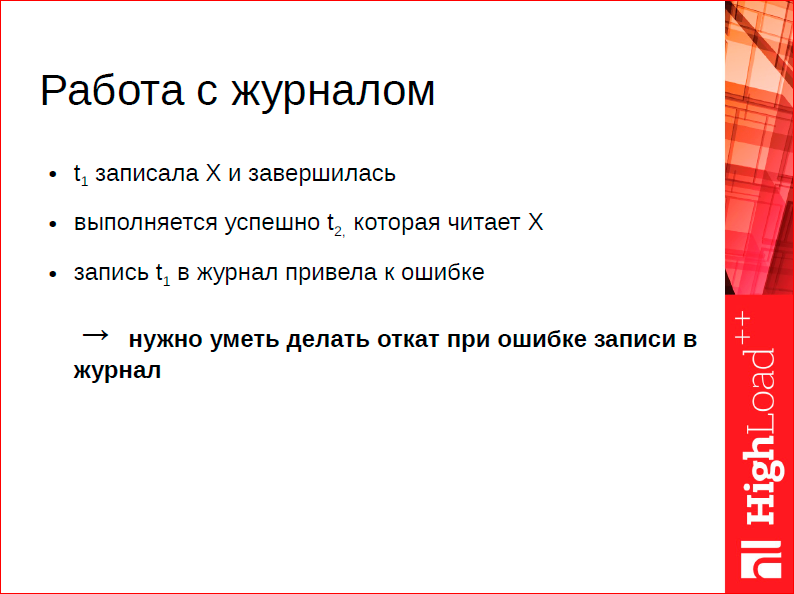 Что особенного в СУБД для данных в оперативной памяти - 12 Что особенного в СУБД для данных в оперативной памяти - 12