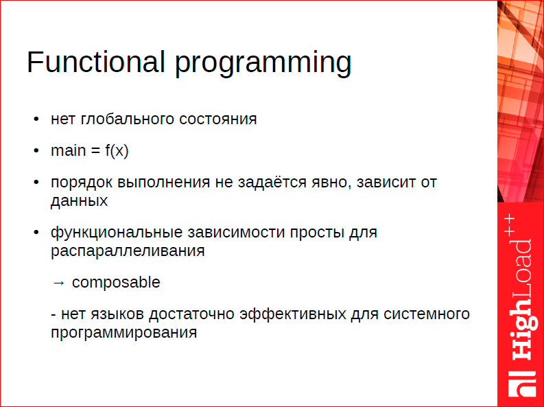 Что особенного в СУБД для данных в оперативной памяти - 18 Что особенного в СУБД для данных в оперативной памяти - 18
