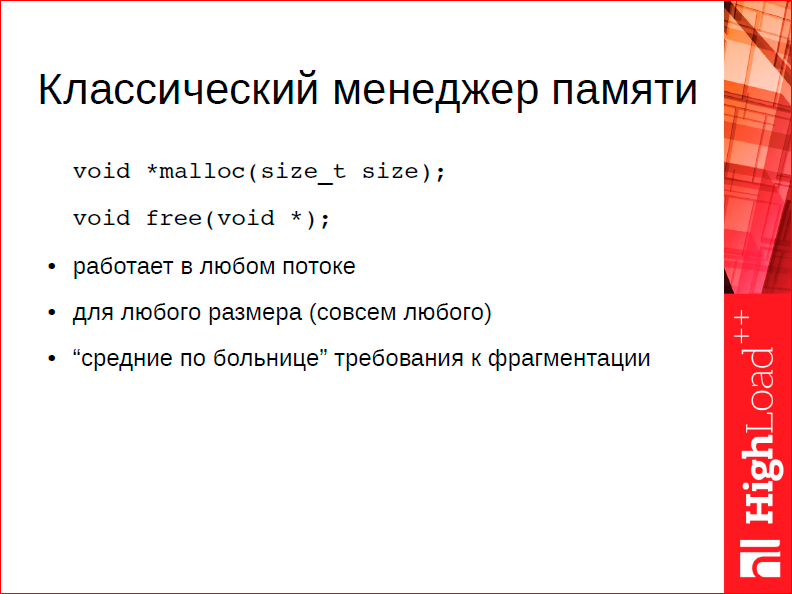 Что особенного в СУБД для данных в оперативной памяти - 23 Что особенного в СУБД для данных в оперативной памяти - 23