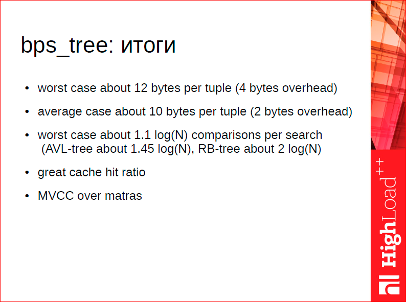 Что особенного в СУБД для данных в оперативной памяти - 38 Что особенного в СУБД для данных в оперативной памяти - 38