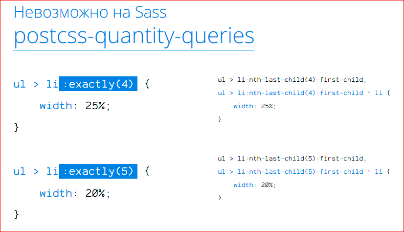 PostCSS. Будущее после Sass и Less - 12