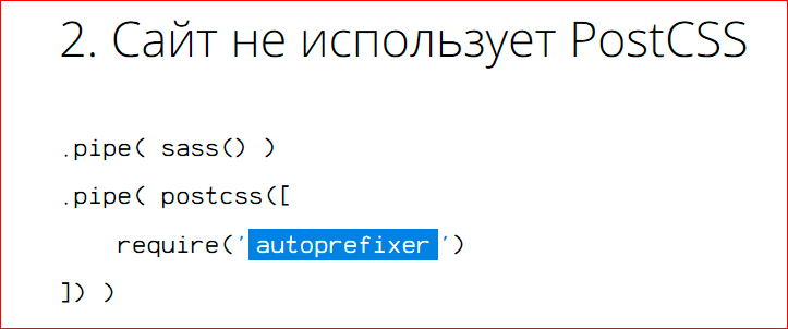 PostCSS. Будущее после Sass и Less - 28