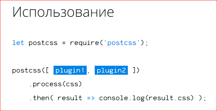 PostCSS. Будущее после Sass и Less - 3