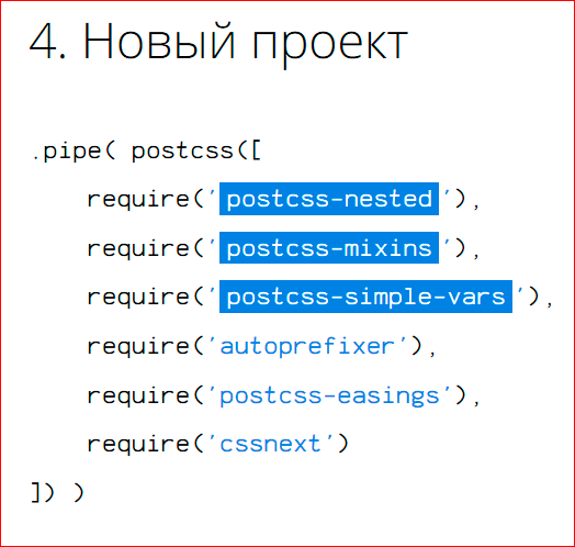 PostCSS. Будущее после Sass и Less - 30