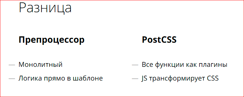 PostCSS. Будущее после Sass и Less - 5