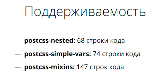 PostCSS. Будущее после Sass и Less - 8