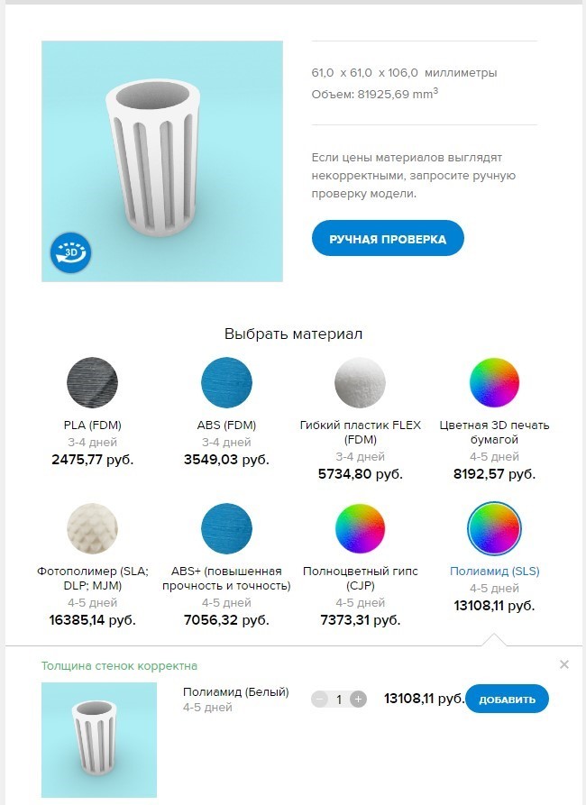 [Обзор] Сервис обработки заказов 3D-печати Digifabster - 4