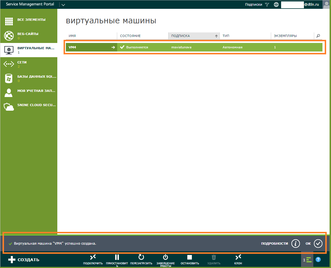 Работаем в облаке на базе Hyper-V, часть 1: знакомство с панелью управления - 13 Работаем в облаке на базе Hyper-V, часть 1: знакомство с панелью управления - 13