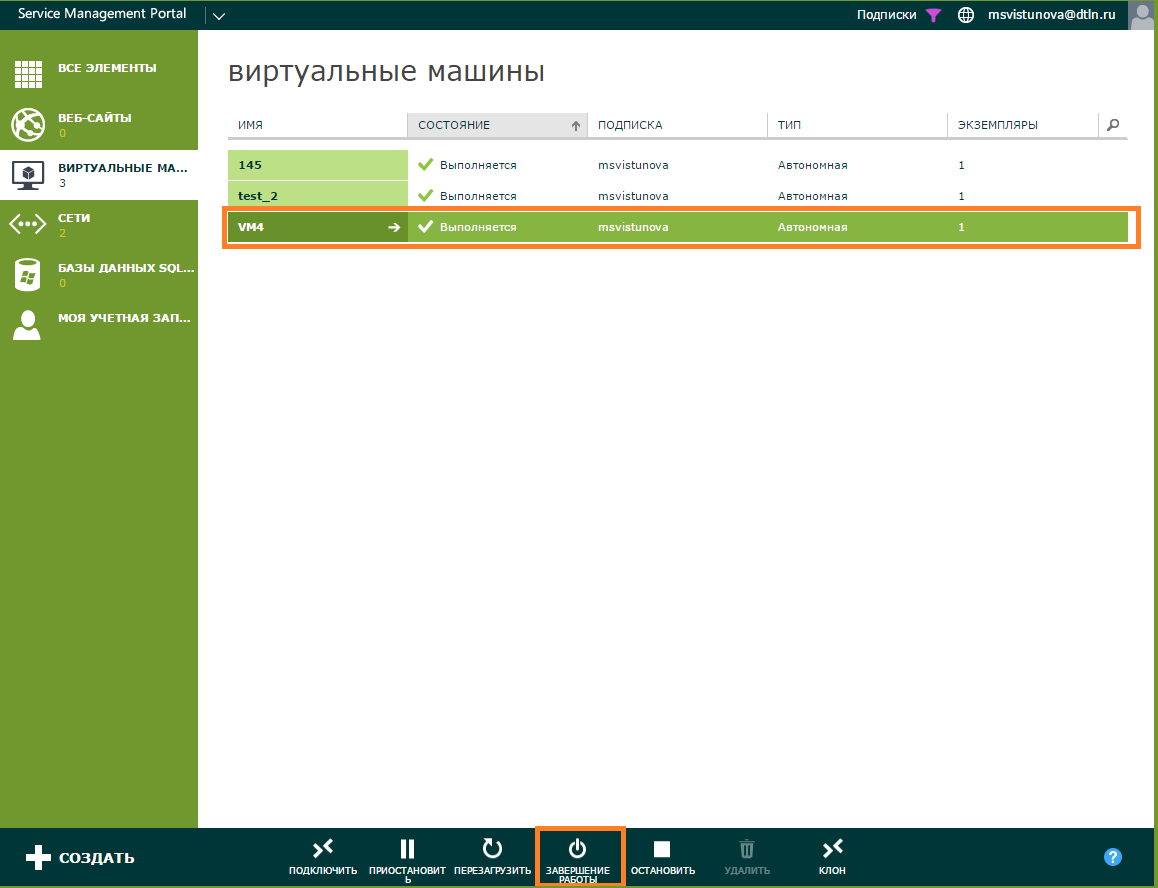 Работаем в облаке на базе Hyper-V, часть 1: знакомство с панелью управления - 15 Работаем в облаке на базе Hyper-V, часть 1: знакомство с панелью управления - 15